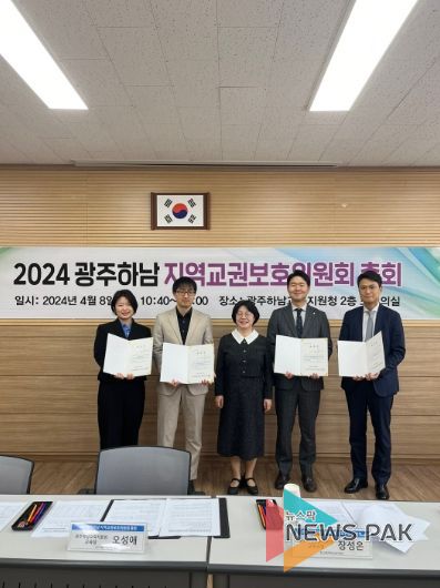 광주하남교육지원청, 2024 지역교권보호위원회 총회 개최
