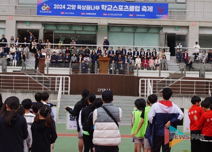 2024 고양 육상꿈나무 학교스포츠클럽 축제