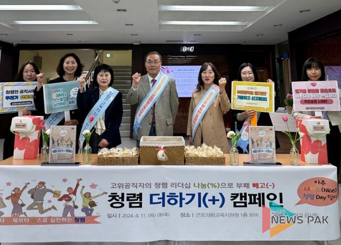 청렴 더하기 캠페인