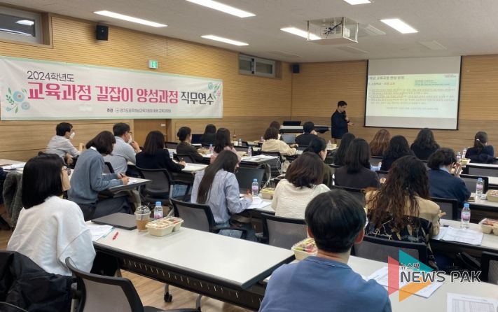 2024 교육과정 길잡이 양성과정 직무연수