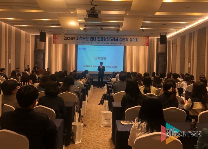 화성오산 전문상담(교)사 상반기 협의회