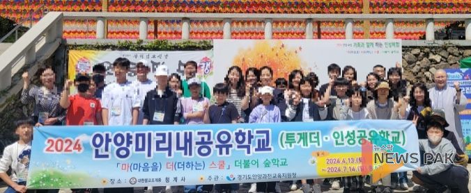 경기도안양과천교육지원청, 지역사회와 함께하는 ‘안양미리내공유학교’운영 시작