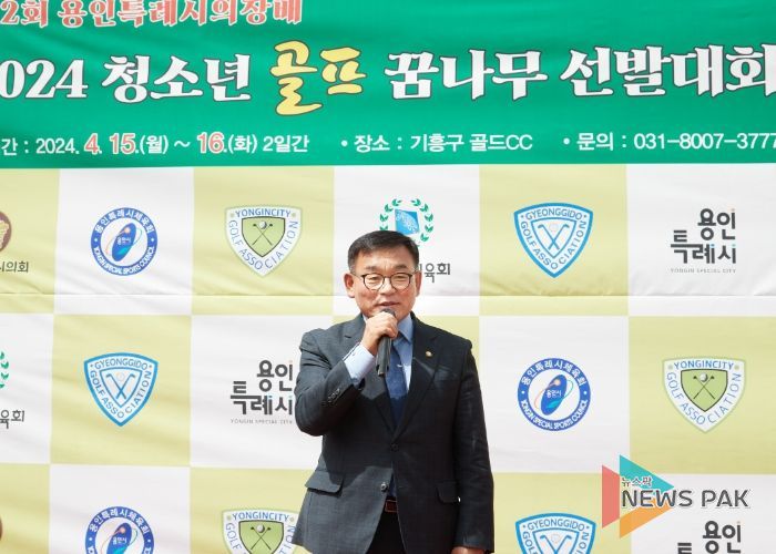 제2회 용인특례시의회 의장배 2024 청소년 골프 꿈나무 선발대회 개최