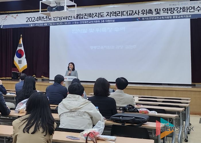 경기도안양과천교육지원청, 2024 대입진학지도 지역리더교사 위촉 및 역량강화 연수 개최
