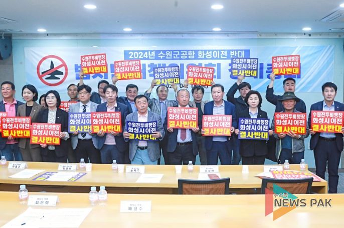 수원전투비행장 화성 이전반대 범시민 대책위원회 단체