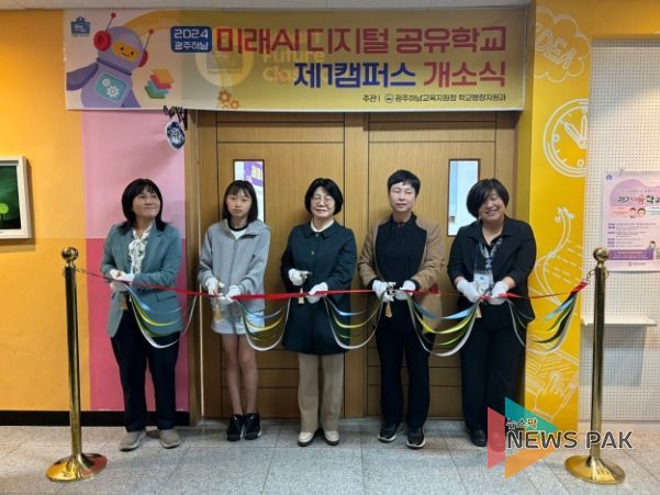 2024 미담하이 미래AI디지털 공유학교 개강식