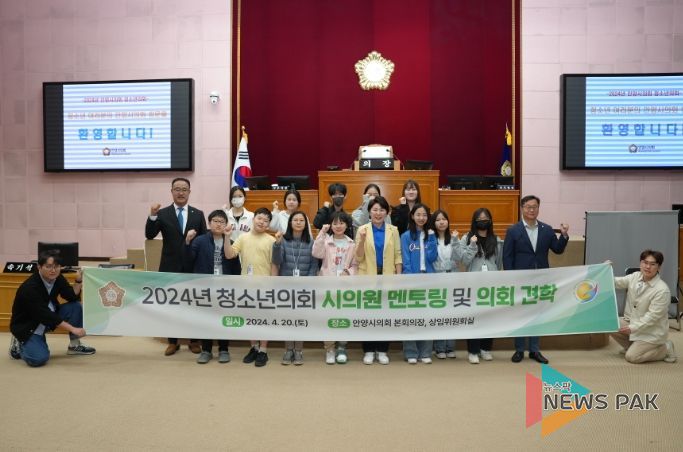 안양시의회, 2024년도 청소년의회 개최