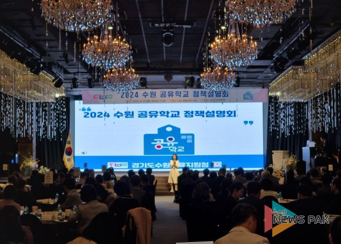 수원교육지원청, 교장 대상 공유학교 정책설명회