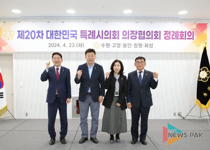 왼쪽부터 김기정 수원특례시의회 의장, 김영식 고양특례시의회 의장, 김경희 화성시의회 의장, 윤원균 용인특례시의회 의장