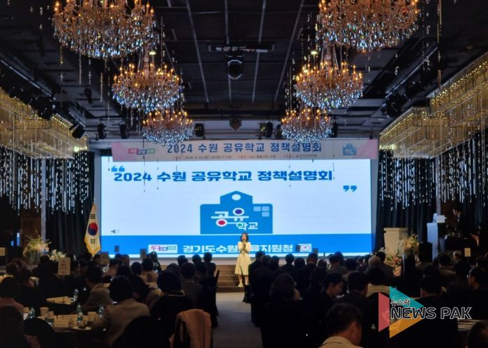 수원교육지원청, ‘2024 수원 공유학교 정책설명회’ 개최
