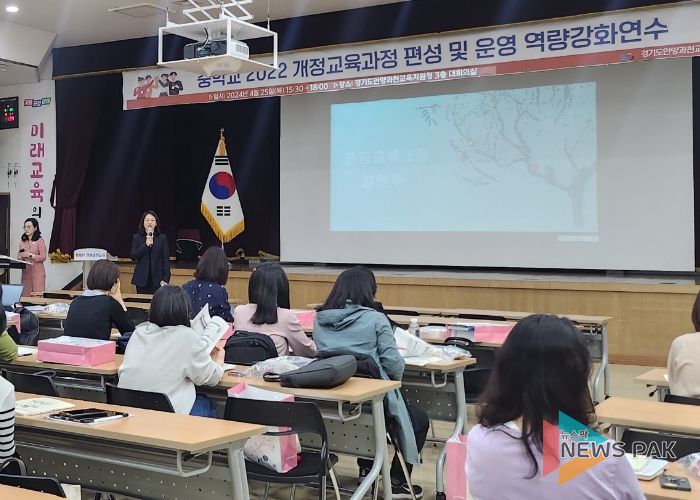 경기도안양과천교육지원청, 중학교 2022 개정 교육과정 편성 및 운영 역량 강화 연수 운영