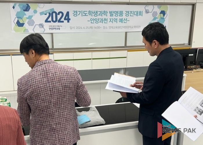 안양과천교육지원청, 제45회 학생과학발명품경진대회 안양과천 지역예선대회 개최