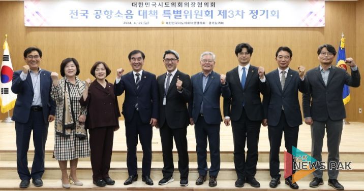 염종현 의장, 시도의장협의회 특위서 '공항소음 피해지역에 대한 현실적 지원 필요성' 강조