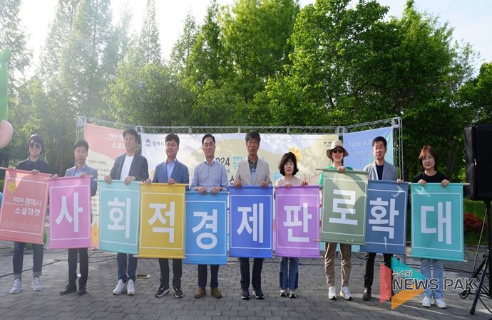 2024년 ‘가치해평택 소셜마켓’