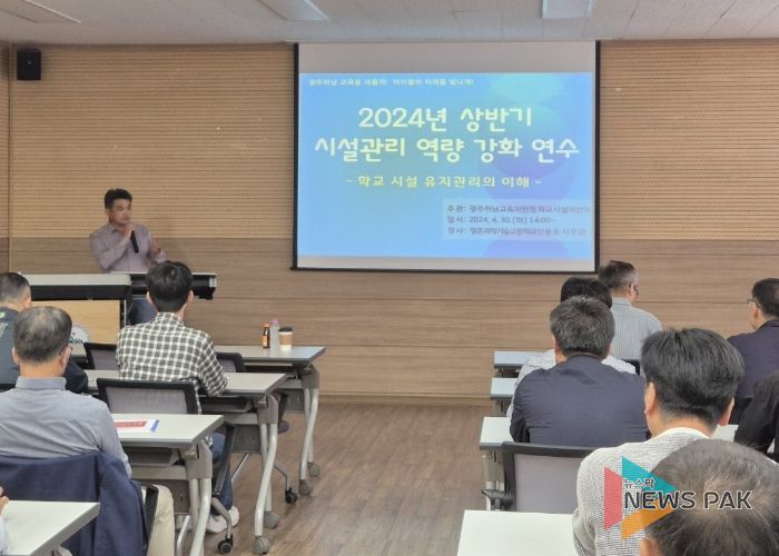 광주하남교육지원청, 시설관리 전문성 키운다.