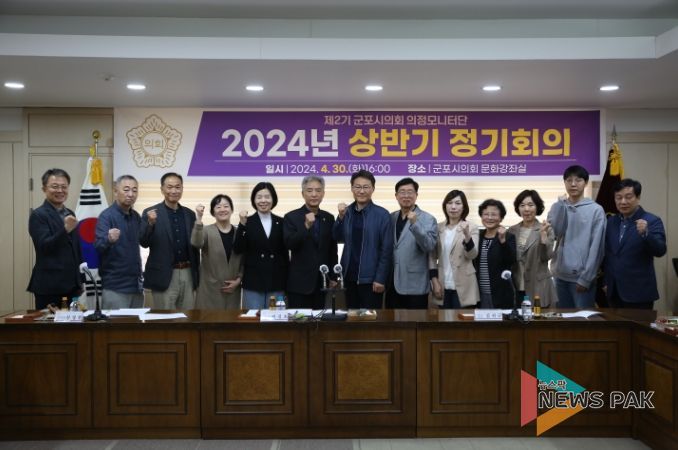 제2기 군포시의회 의정모니터단 2024년 상반기 정기회의