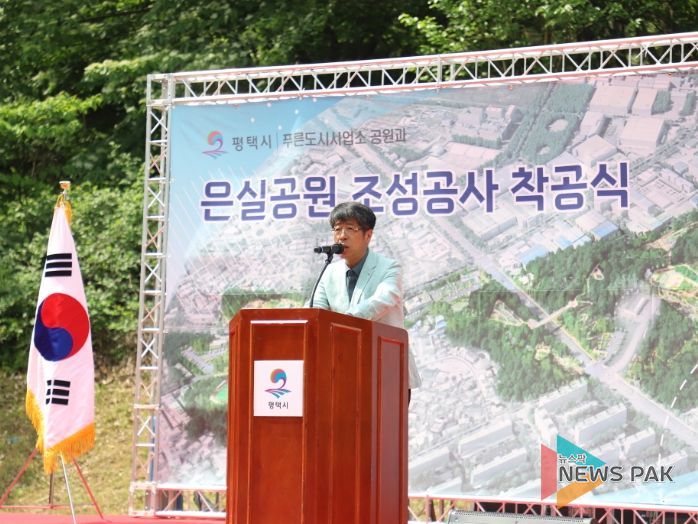 평택시의회, 은실공원 조성공사 착공식 참석