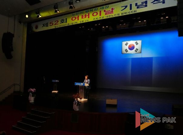 제52회 어버이날 기념식