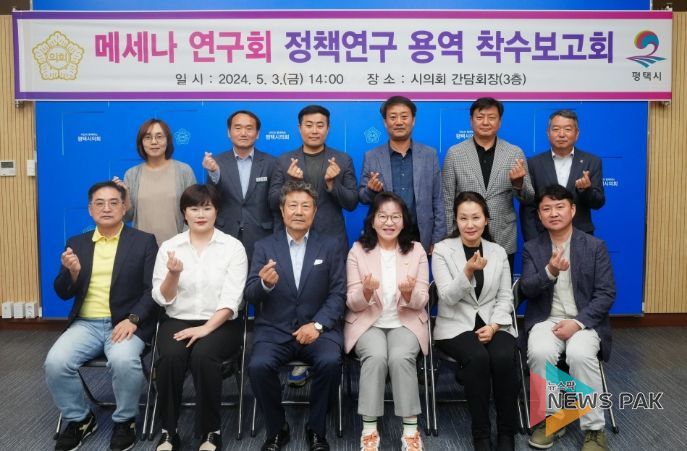 평택시의회 ‘메세나 연구회’, 착수보고회 개최