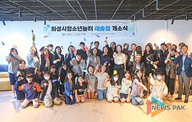 청소년놀터 새솔점 개소식에 참석한 청소년과 화성시의회