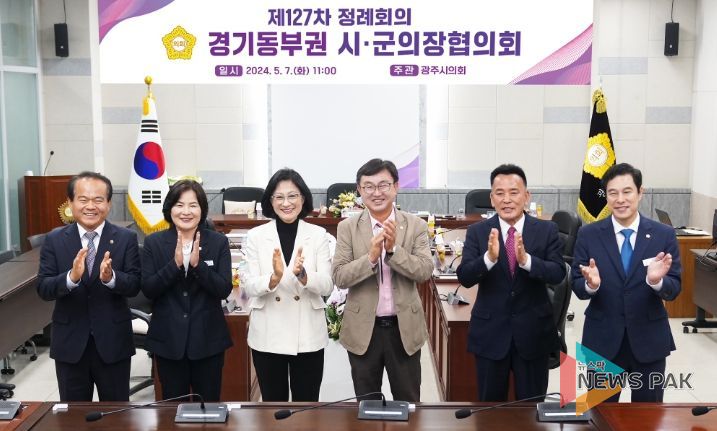 경기동부권 협의회 정례회의