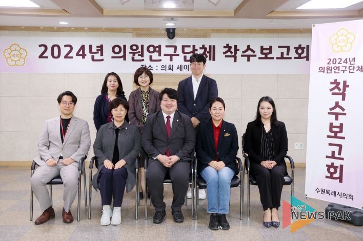 수원특례시의회‘수원형 영유아 문화예술 생태계 구축 연구회’연구용역 착수