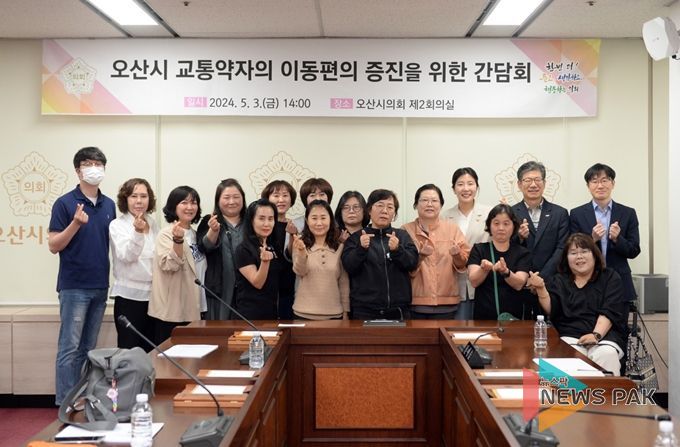 오산시의회 전예슬 의원, 발달장애인 교통약자이동지원서비스 이동권 보장 간담회 개최