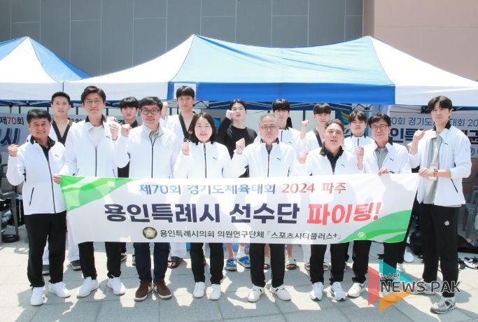 용인특례시의회 의원연구단체 「Sports City Plus+」, 용인특례시 선수단 격려