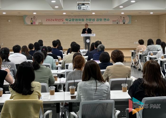 군포의왕교육지원청, 2024학년도 학교운영위원 전문성 강화 연수 실시