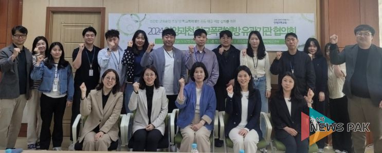 안양과천교육지원청, 학교폭력 ZERO 실천 및 안전한 교육환경 조성을 위한 2024 학교폭력예방 유관기관 협의회