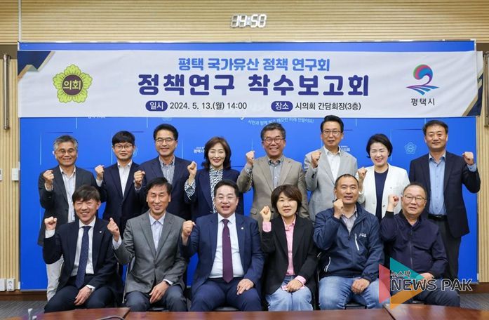 평택시의회 ‘평택 국가유산 정책 연구회’ 착수보고회 개최