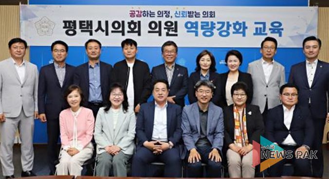 평택시의회, 의정 역량강화 교육 실시