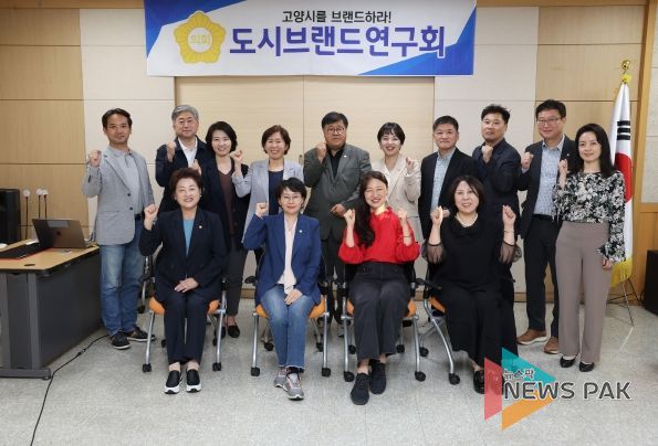 고양특례시의회 도시브랜드연구회, 도시브랜딩 전략 연구를 위한 특강 개최