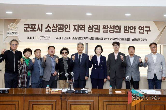 군포시의회 의원연구단체 소상공인 지역 상권 활성화 연구회는 지난 14일 연구 용역에 착수하며, 14개 지역 상권 관계자들을 초빙해 용역의 실효성을 높이기 위한 간담회를 진행했다.