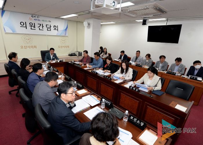 오산시의회, 5월 정기 의원간담회 개최