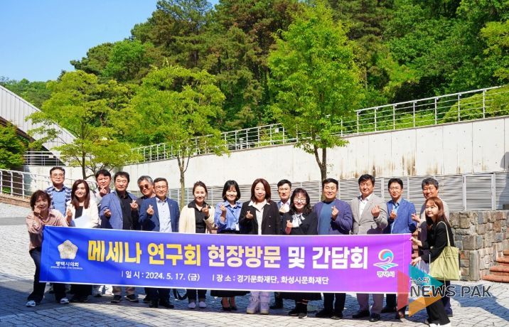 평택시의회 ‘메세나 연구회’, 현장방문 실시