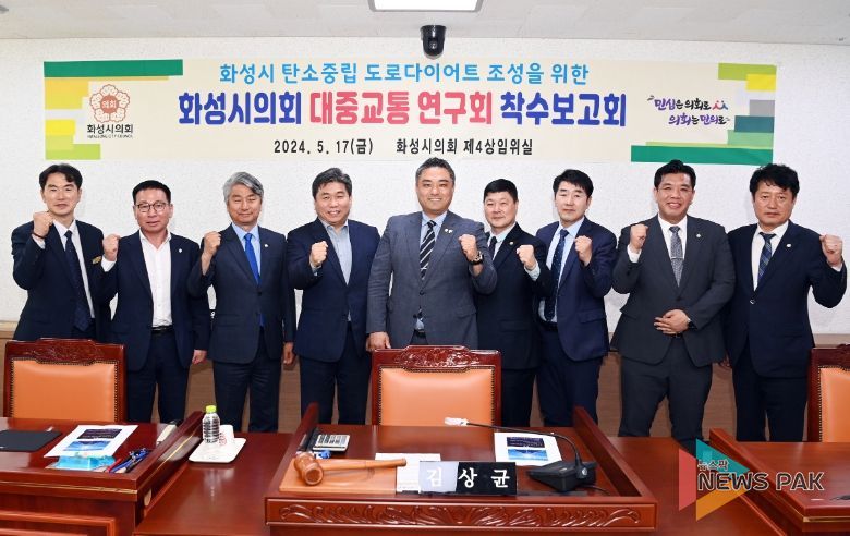 화성시의회 대중교통연구회 의원들