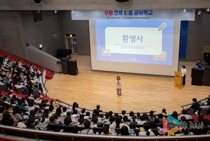 수원교육지원청, 학생들의 행복한 진로 설계를 위한 진로 이음(E:음) 공유학교 운영