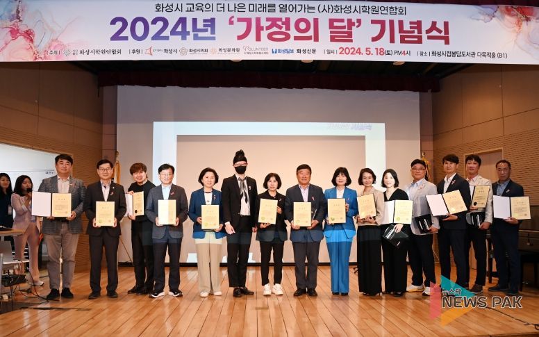 화성시 학원연합회 가정의 달 기념식 수상자 단체