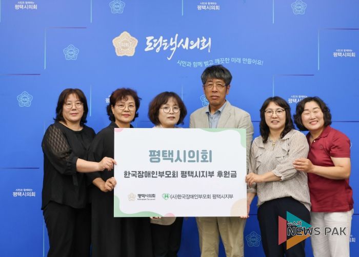 평택시의회, 한국장애인부모회에 후원금 전달