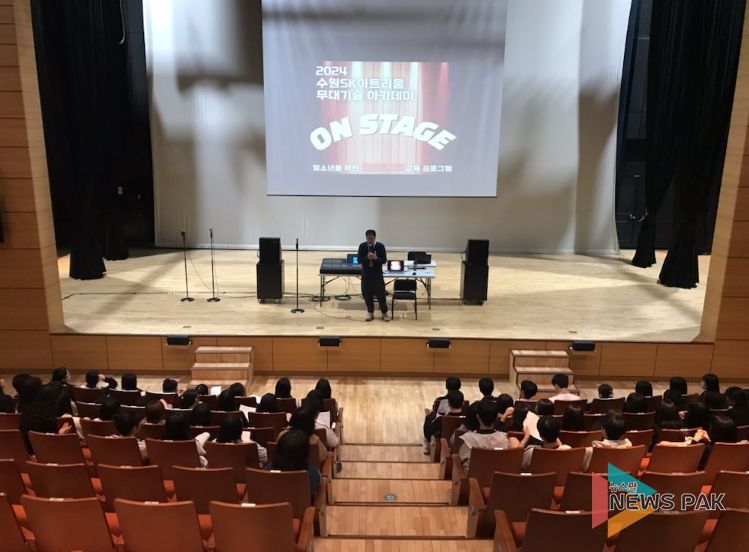 수원미래교육협력지구 진로교육 프로그램 ‘ON-STAGE’
