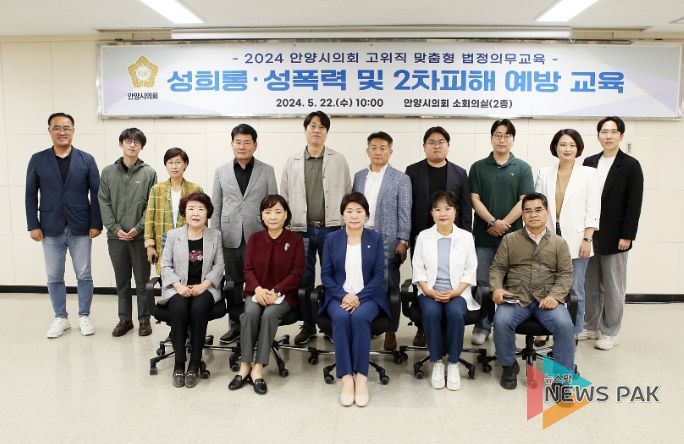 안양시의회, 성희롱·성폭력 예방 교육 실시!!
