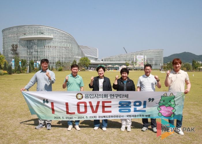 의원연구단체 「I LOVE 용인」 회원들이 국립세종수목원에서 기념 촬영을 하고 있다. 왼쪽부터 김병민, 황재욱, 남홍숙, 장정순, 이진규, 이상욱 의원