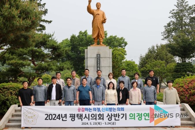 평택시의회, 2024년도 상반기 의정연수