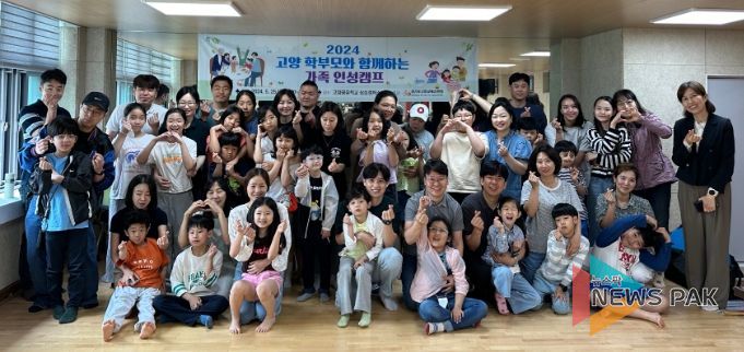 경기도고양교육지원청, 학부모와 함께하는 가족 인성캠프 운영