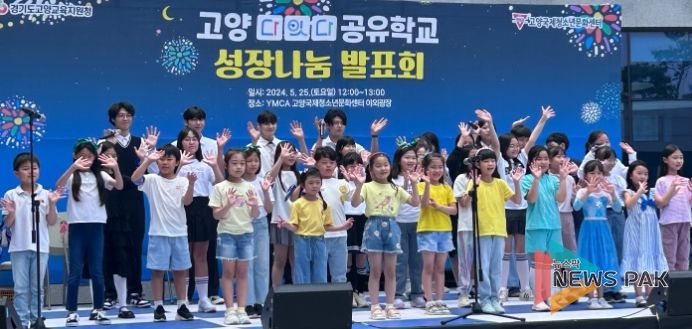 고양교육지원청, 고양 다잇다 공유학교 성장나눔발표회 성료