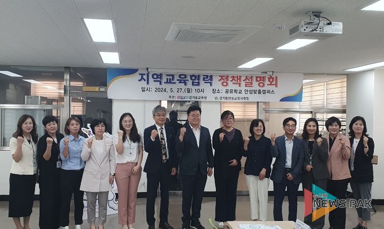 안성교육지원청, 경기도교육청과 함께 지역교육협력 정책설명회 개최