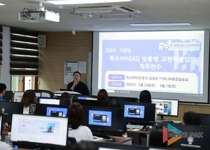 화성오산교육지원청, ‘특수아이(AI) 에듀테크 선도교원 양성 연수’ 실시