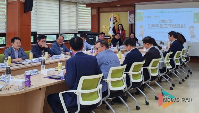 안양과천교육지원청, 안양과천 미래직업교육을 위한 2024 상반기 안양과천 지역직업교육협의회 개최