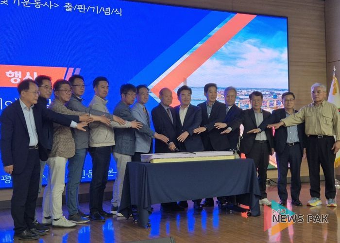 평택시의회, ‘평택항 신생매립지 되찾기 운동사’ 출판기념식 참석